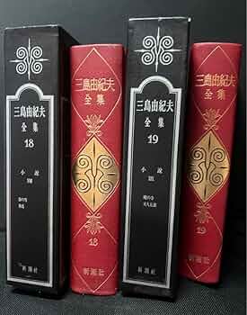 Amazon.co.jp: 三島由紀夫「豊饒の海」全巻 背革装丁黒函の豪華